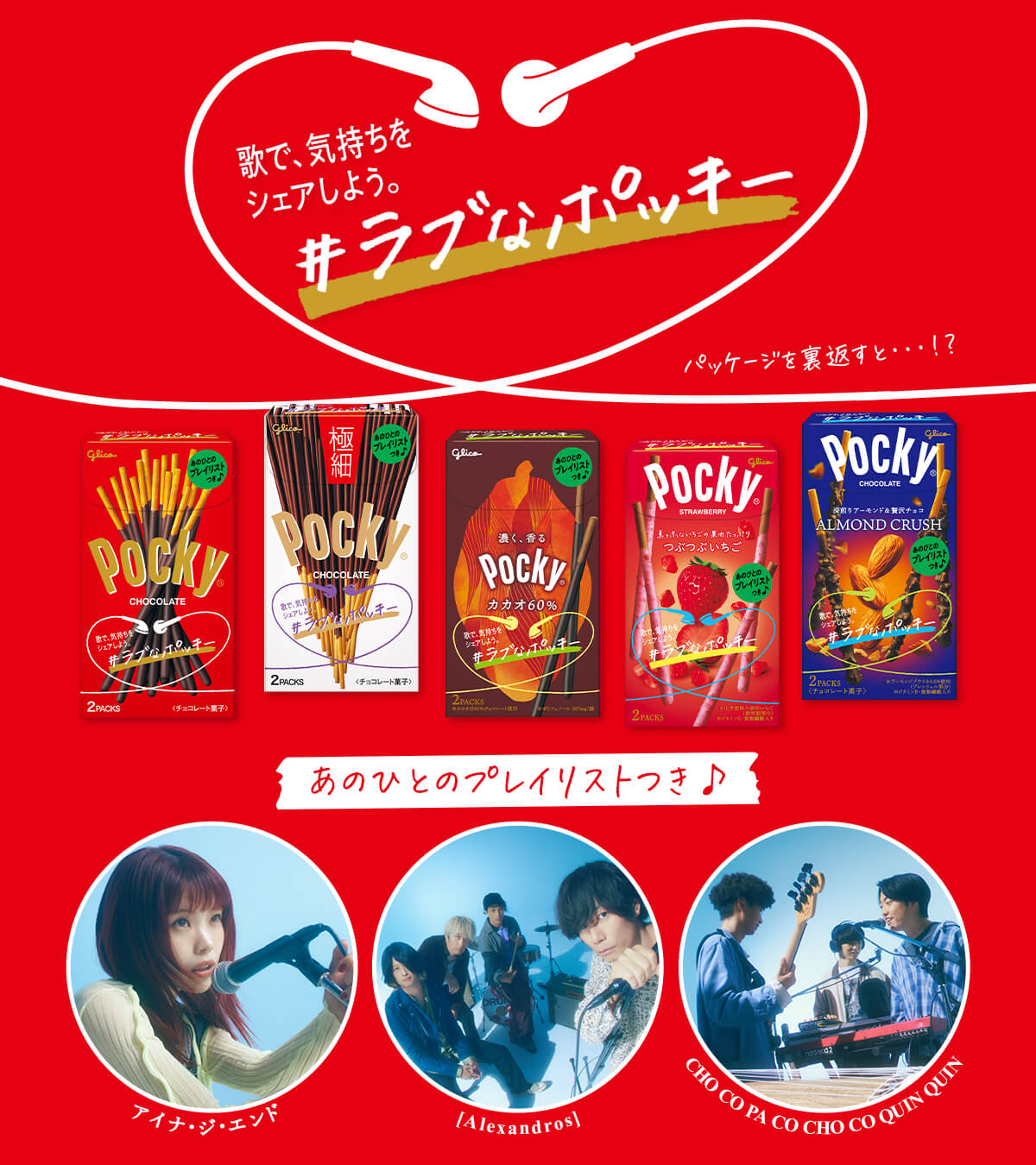 隠れた名曲含む『あのひとのプレイリスト（フルver.）』がついてくる