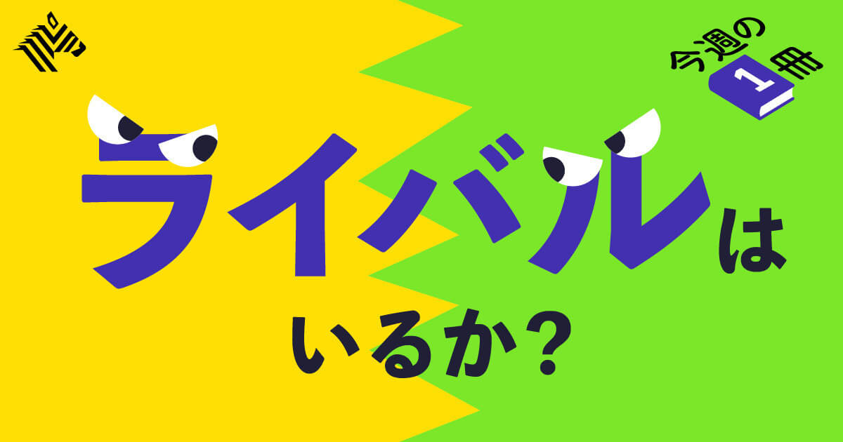【最新研究】仕事で「競争」すると、幸福度は39％も高まる