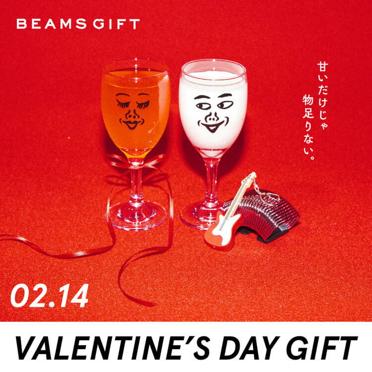 甘いだけじゃ物足りない。 センスが光るバレンタインデーギフト