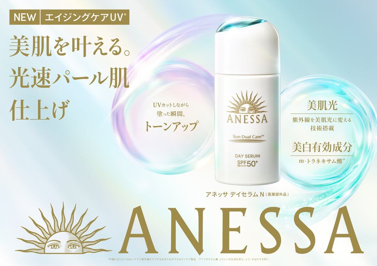 アネッサのUV美容乳液『 #デイセラム 』が 美白*ケア機能を新搭載し、2/21(金)よりリニューアル発売