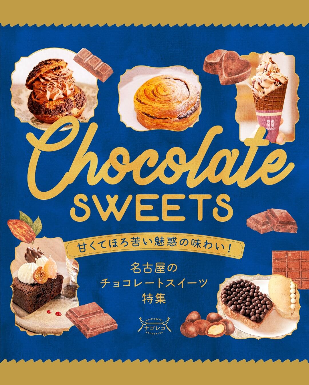 名古屋のチョコレートスイーツ15選