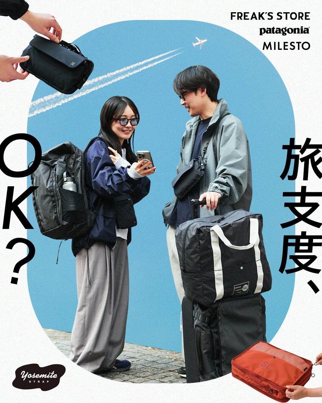 ちょっとした旅行に役立つ、機能が充実したバッグや便利な収納グッズを厳選しました。