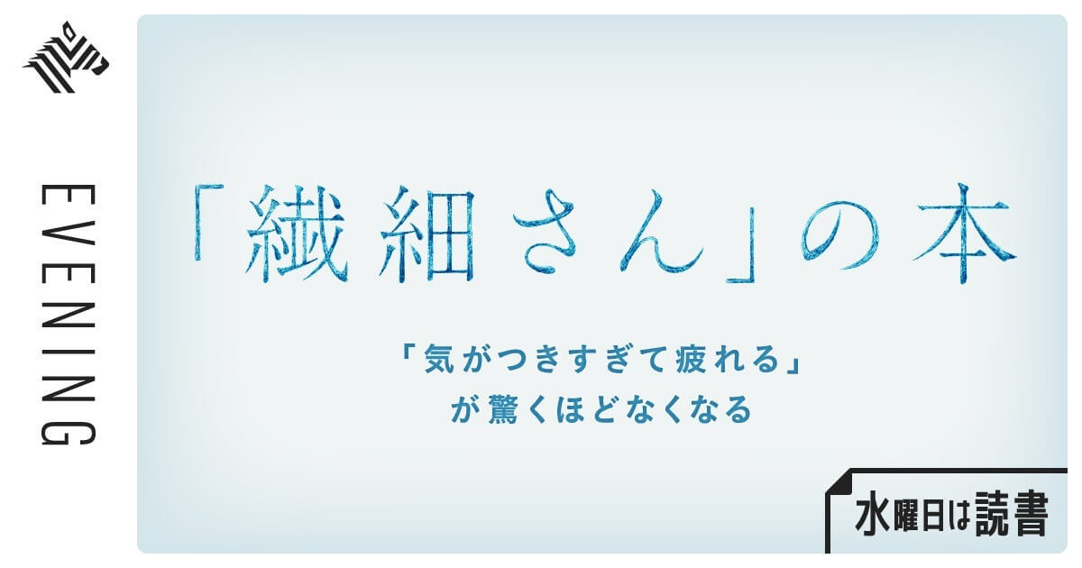 【読書】「気疲れ」しやすい人が、今すぐにすべきこと