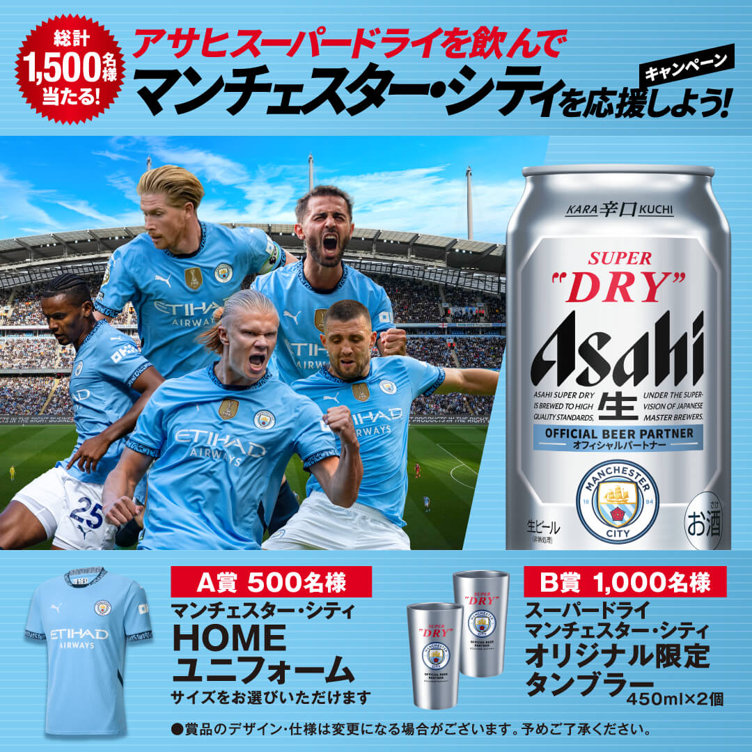 マンチェスター・シティ ユニフォームが当たる