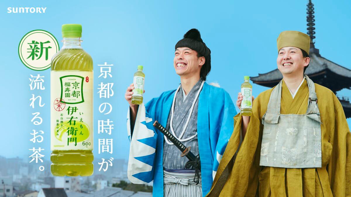 伊右衛門、あたらしなります