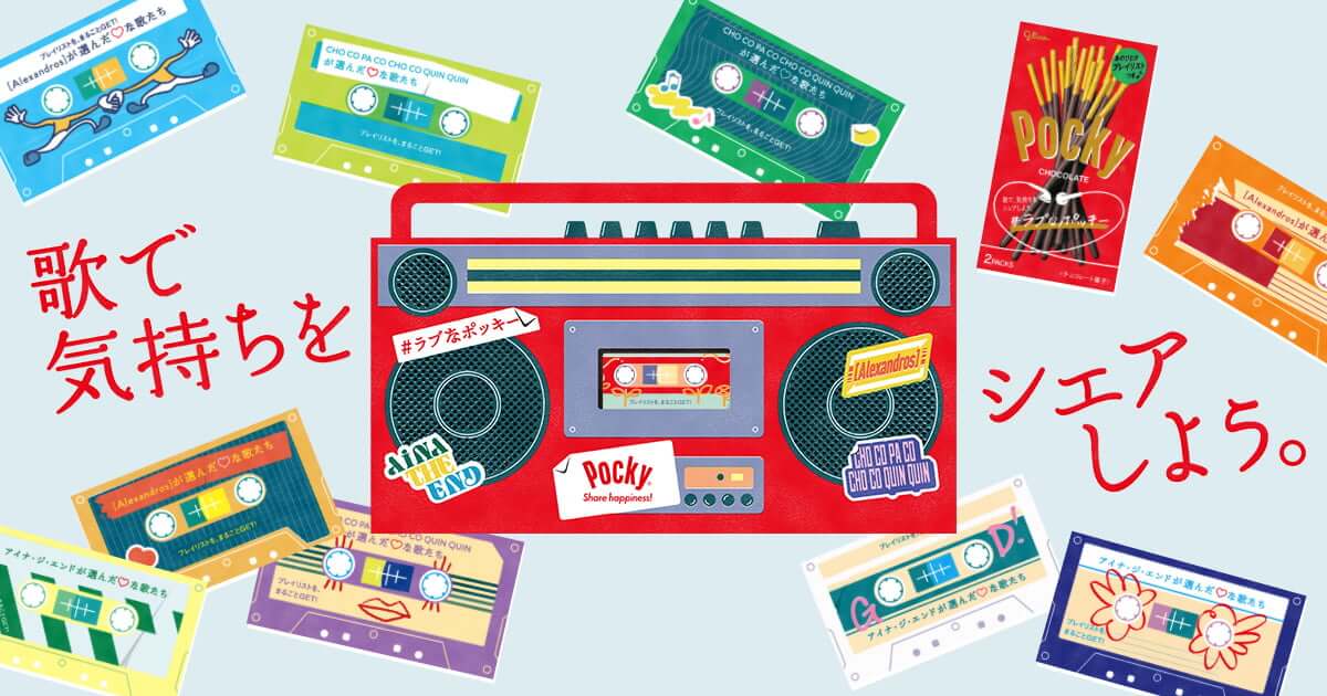 歌で気持ちをシェアしよう