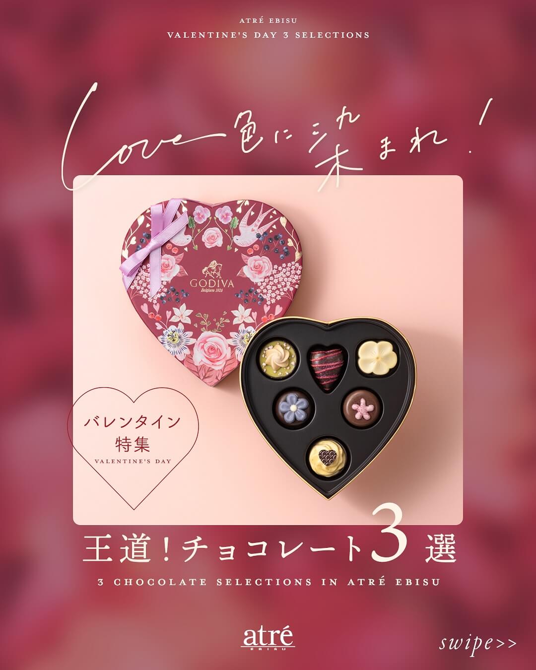 今回はバレンタイン特集です