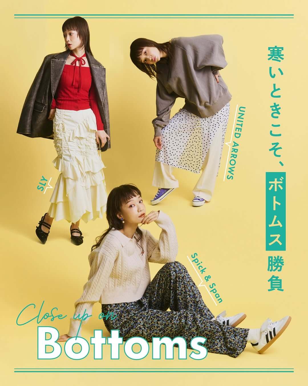 寒いときこそ【ボトムス】勝負