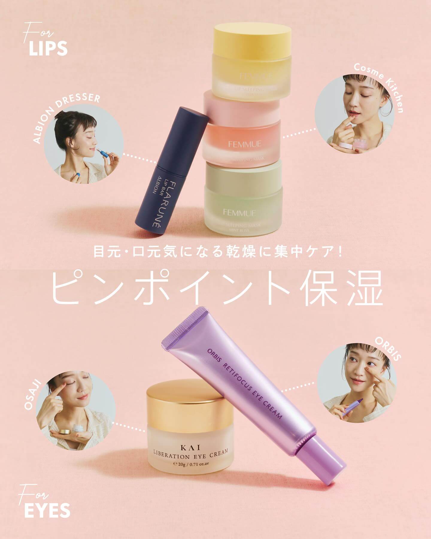 ピンポイント保湿