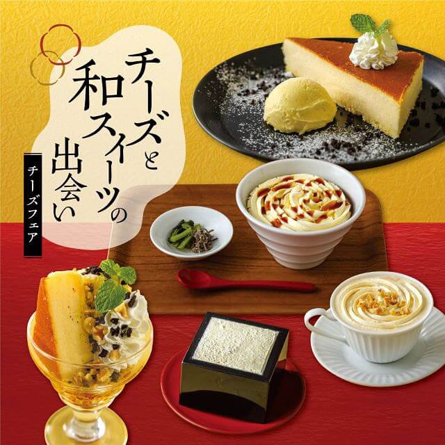 チーズと和スイーツの出会い