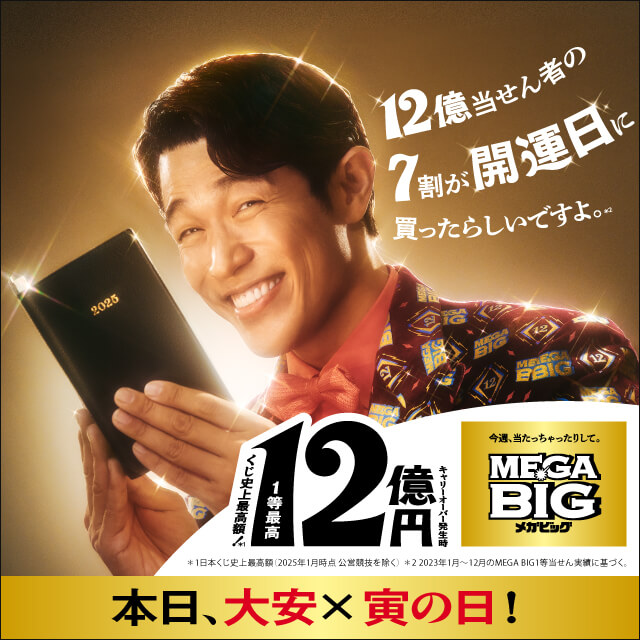 今日は大安と寅の日が重なる金運の吉