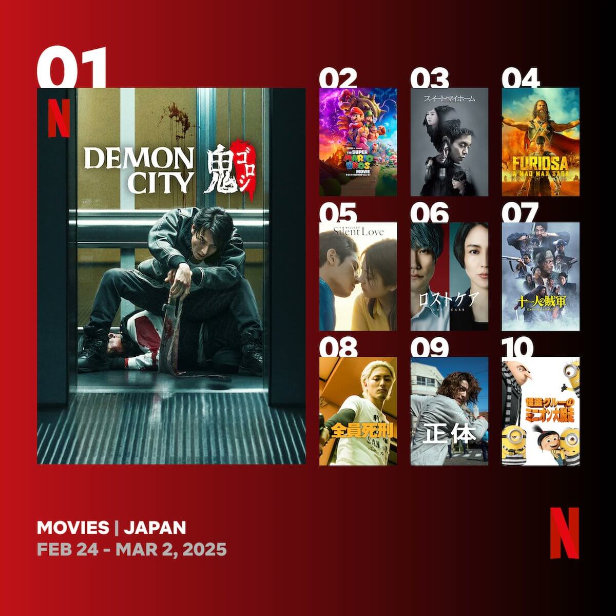 Netflix映画『Demon City 鬼ゴロシ』 独占配信中