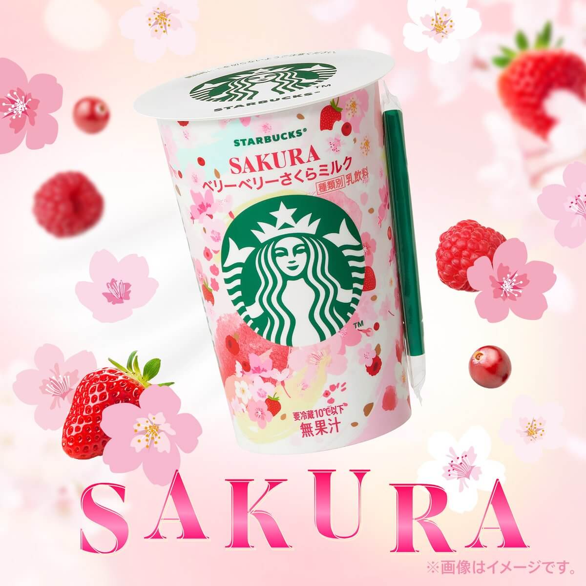 本日(2/4)、#ベリーベリーさくらミルク が新発売