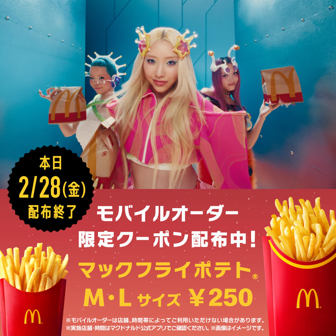 クーポン、今日で配布終