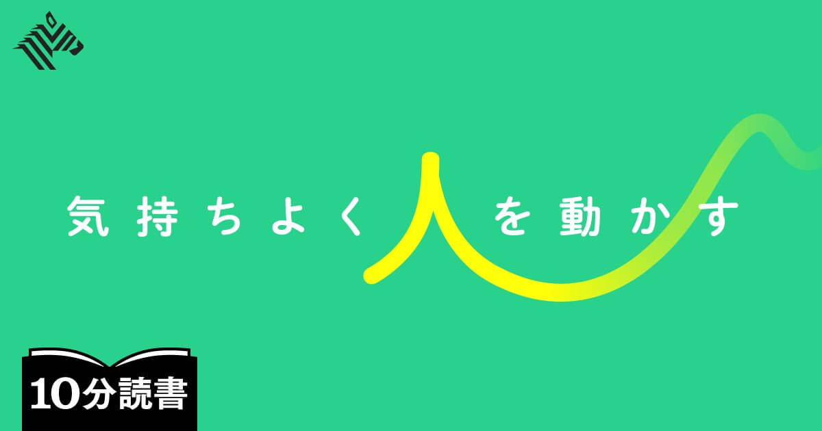 【読書】気持ち良い「合意形成」のために必要なスキル