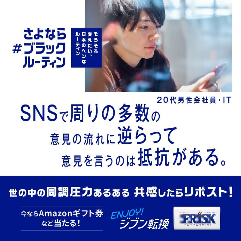 さよなら #ブラックルーティン プレゼントキャンペーン！