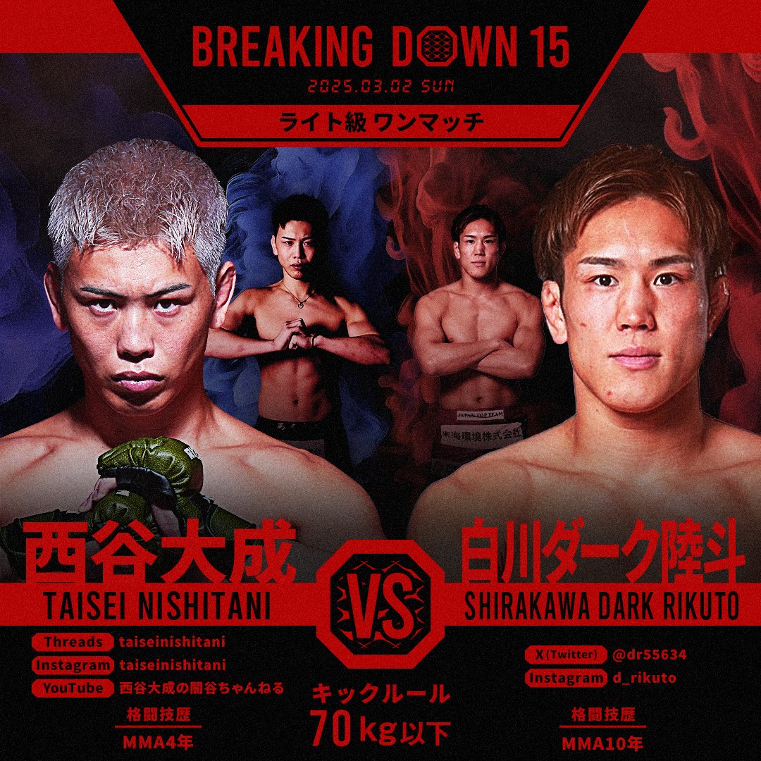 BreakingDown15 #ABEMA PPVで完全生中継