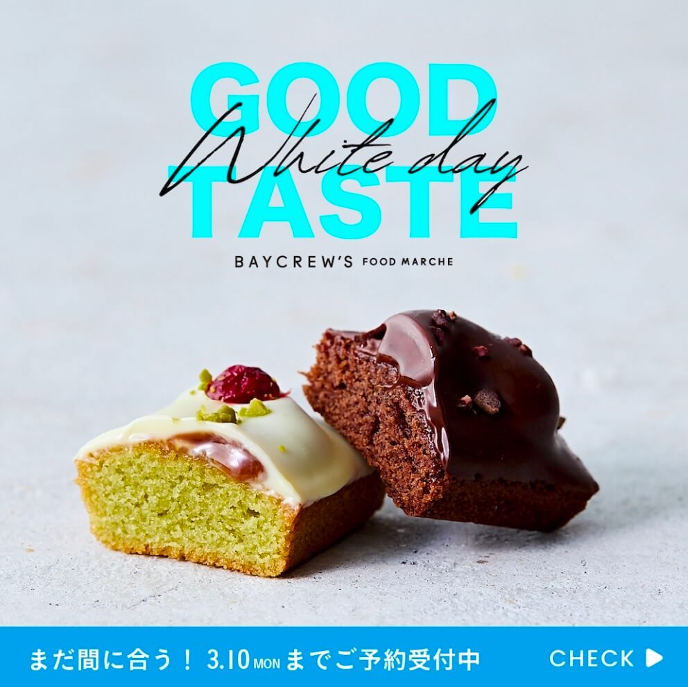 ホワイトデー特集