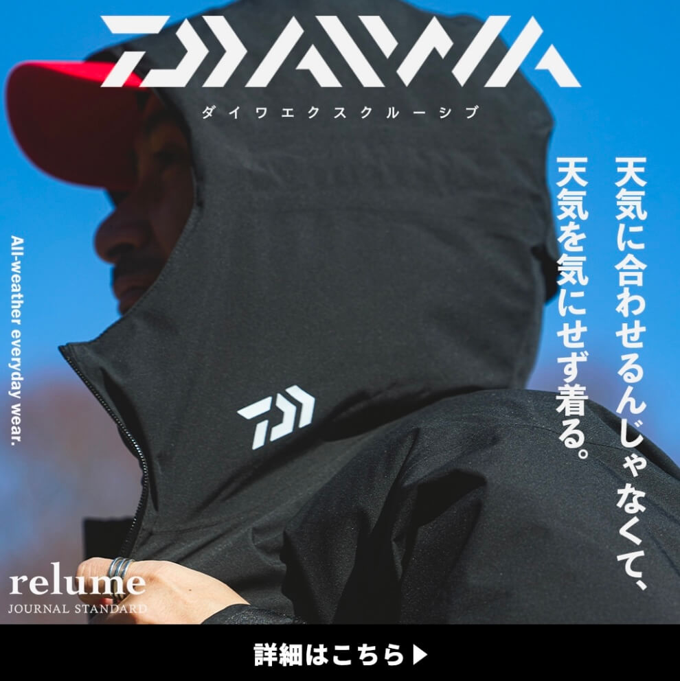 天気を気にせず着るって、楽だ。｜別注ダイワ｜RELUME