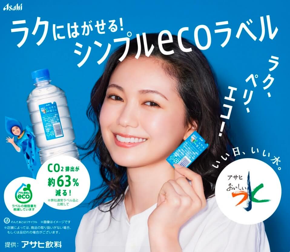 アサヒ おいしい水 天然水｜アサヒ飲料