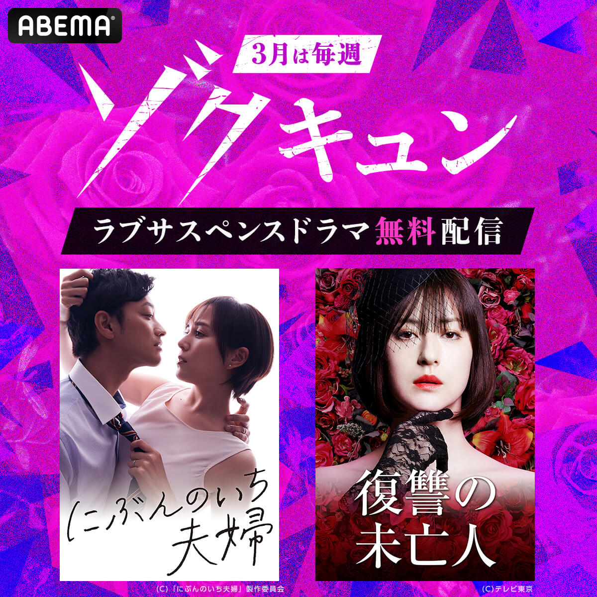 【毎週更新 “ゾクキュン” ラブサスペンスドラマ】