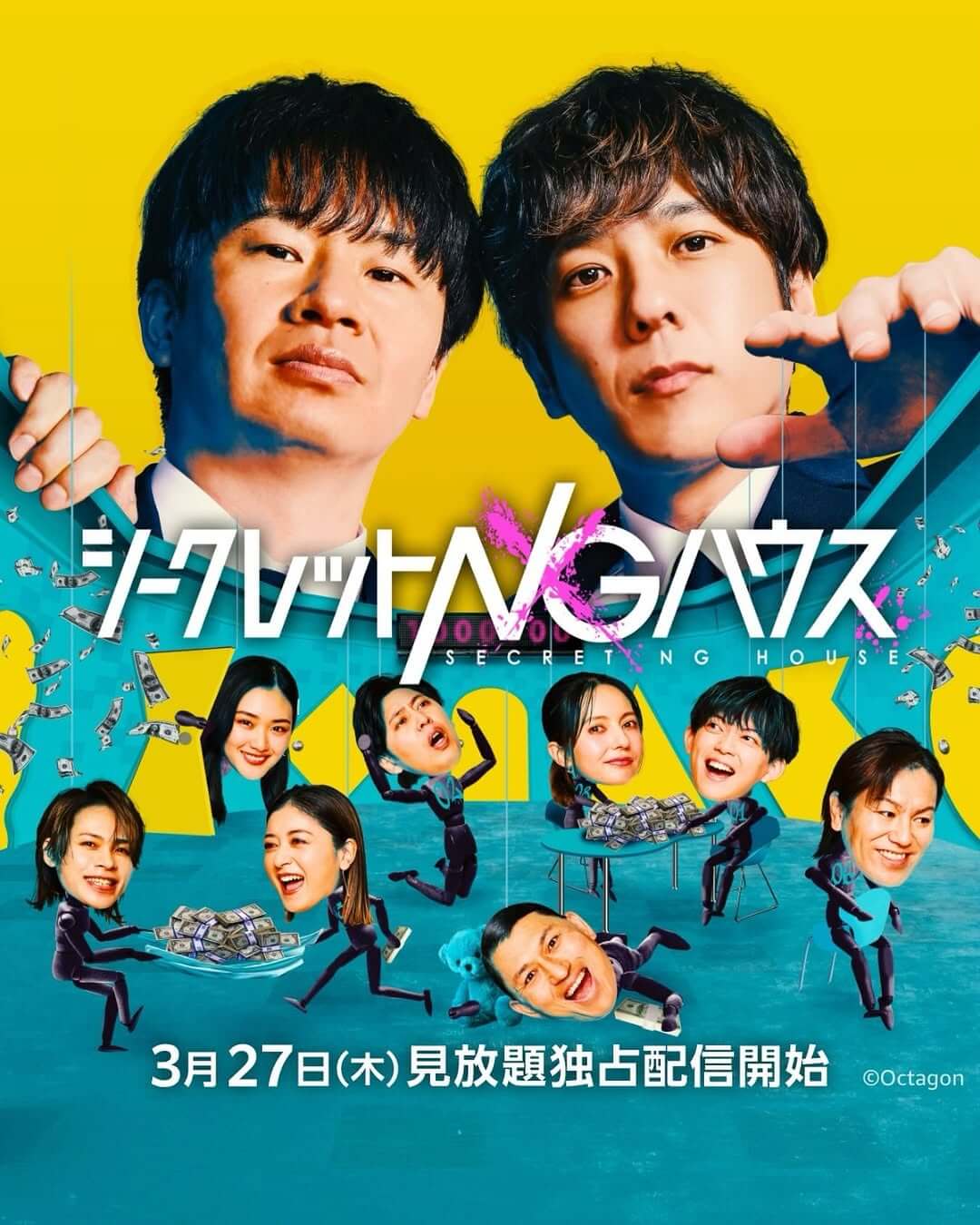 『#シークレットNGハウス』