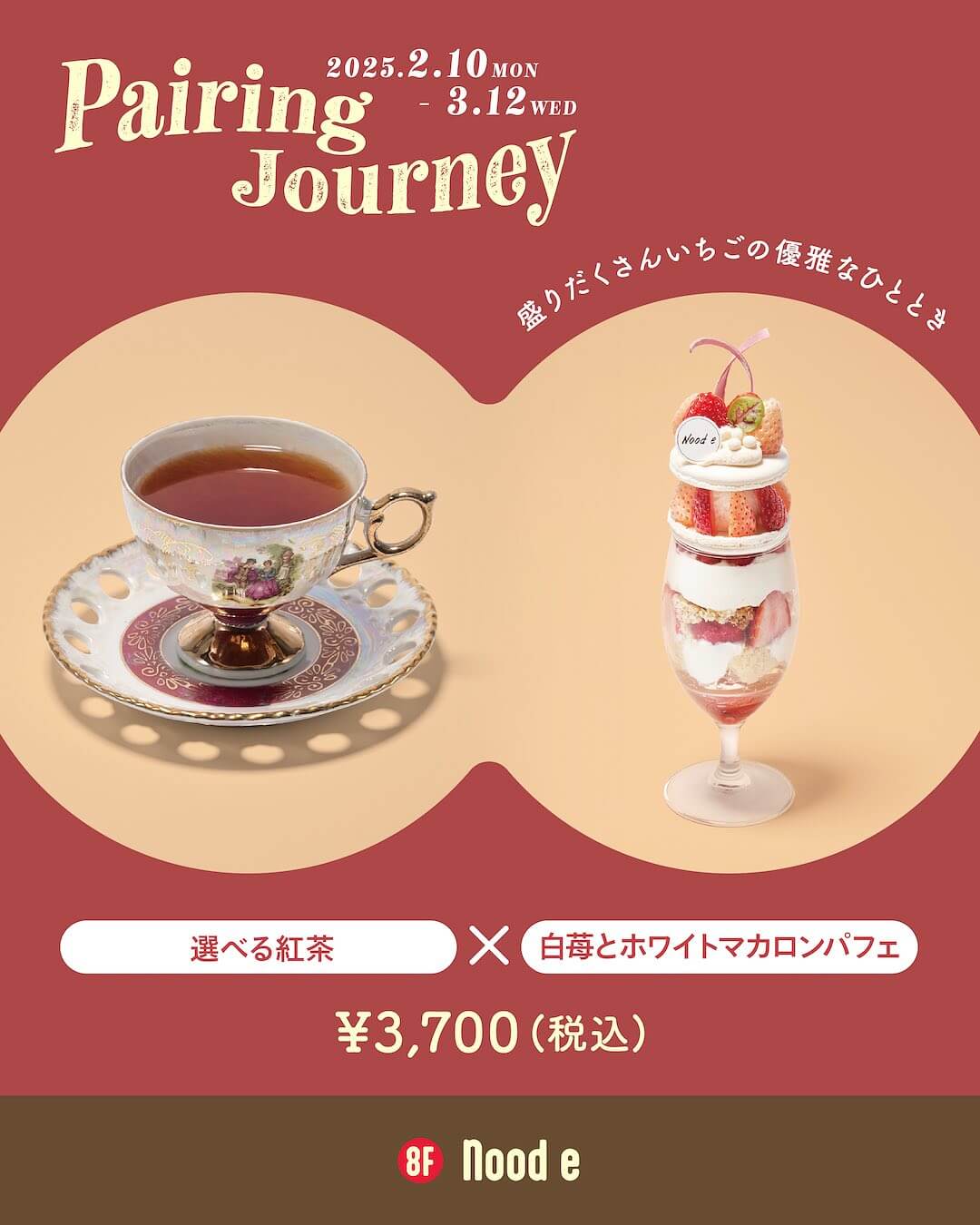 Pairing Journey　いざ、味覚の冒険へ。