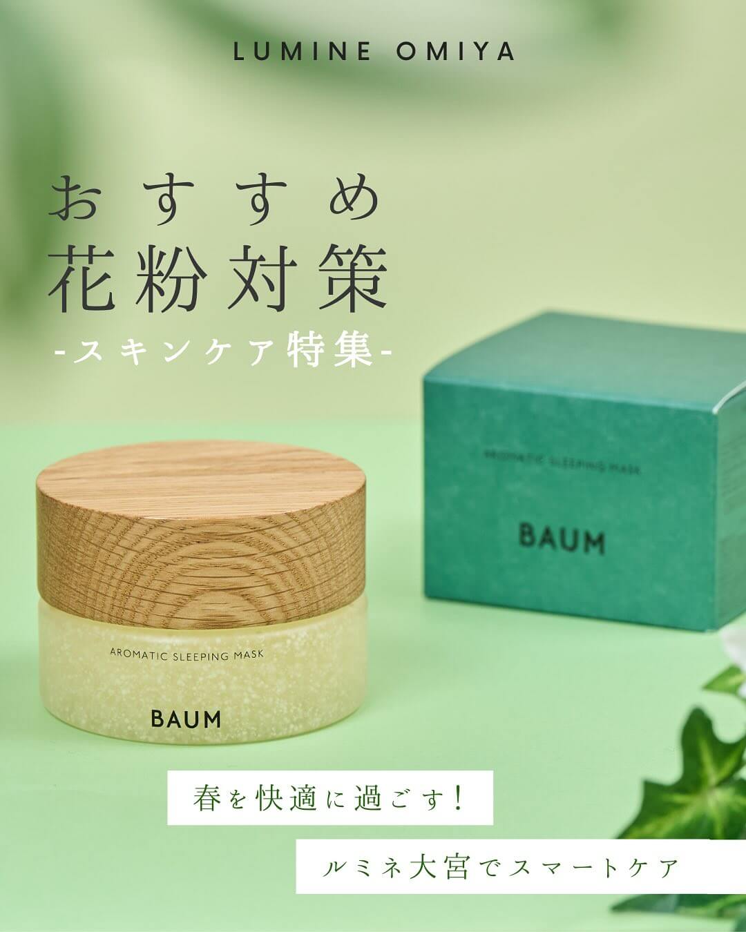 花粉対策グッズ紹介