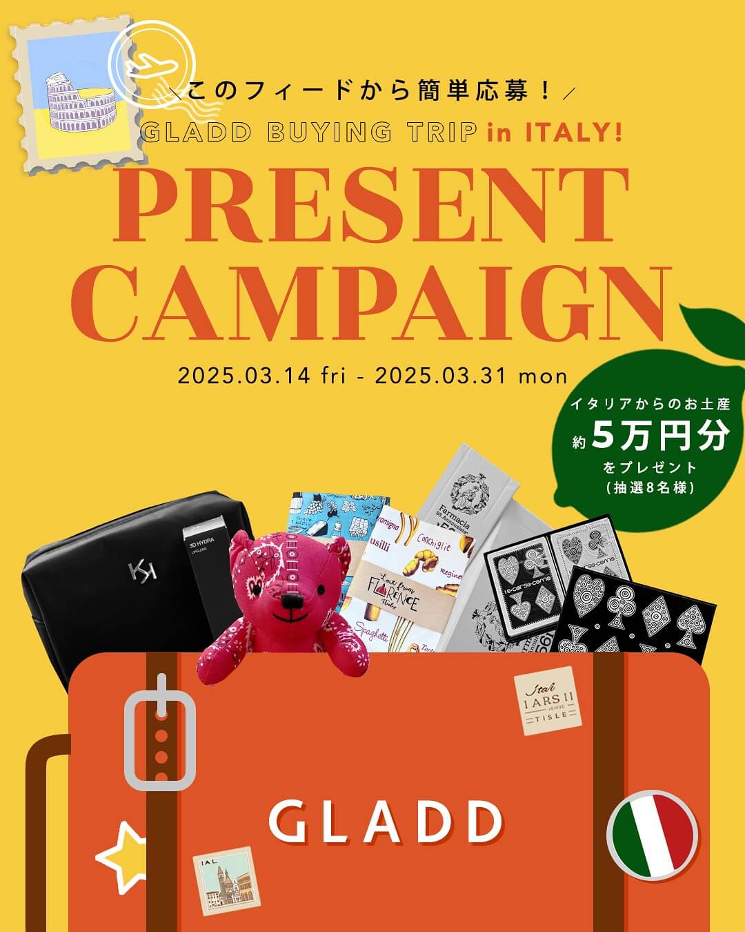 イタリアの豪華お土産をプレゼント