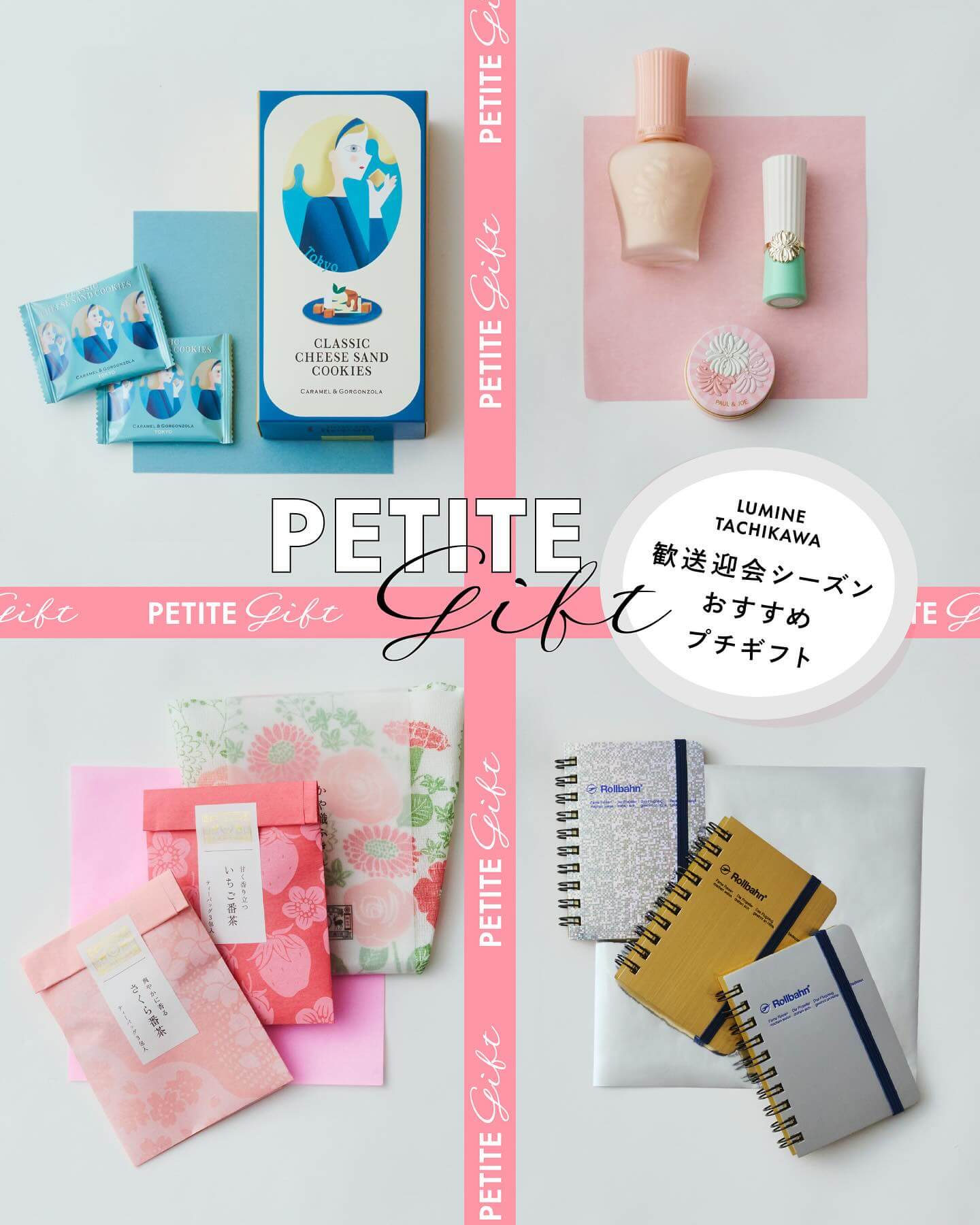 歓送迎会シーズンにおすすめ ルミネ立川厳選【プチギフト】