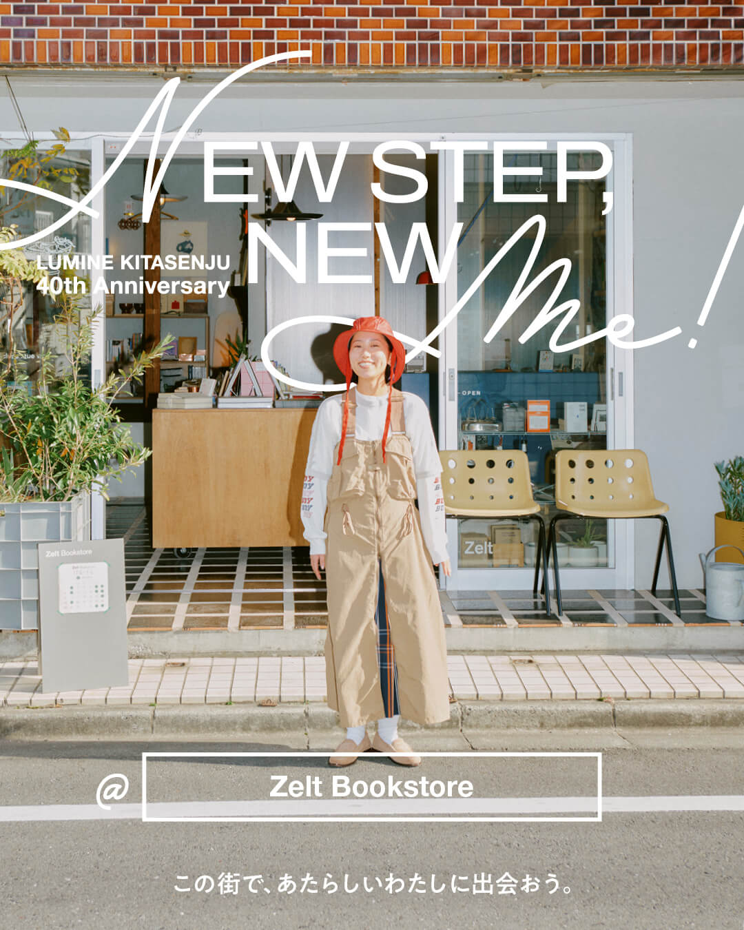 NEW STEP, NEW ME! この街で、あたらしいわたしに出会おう。