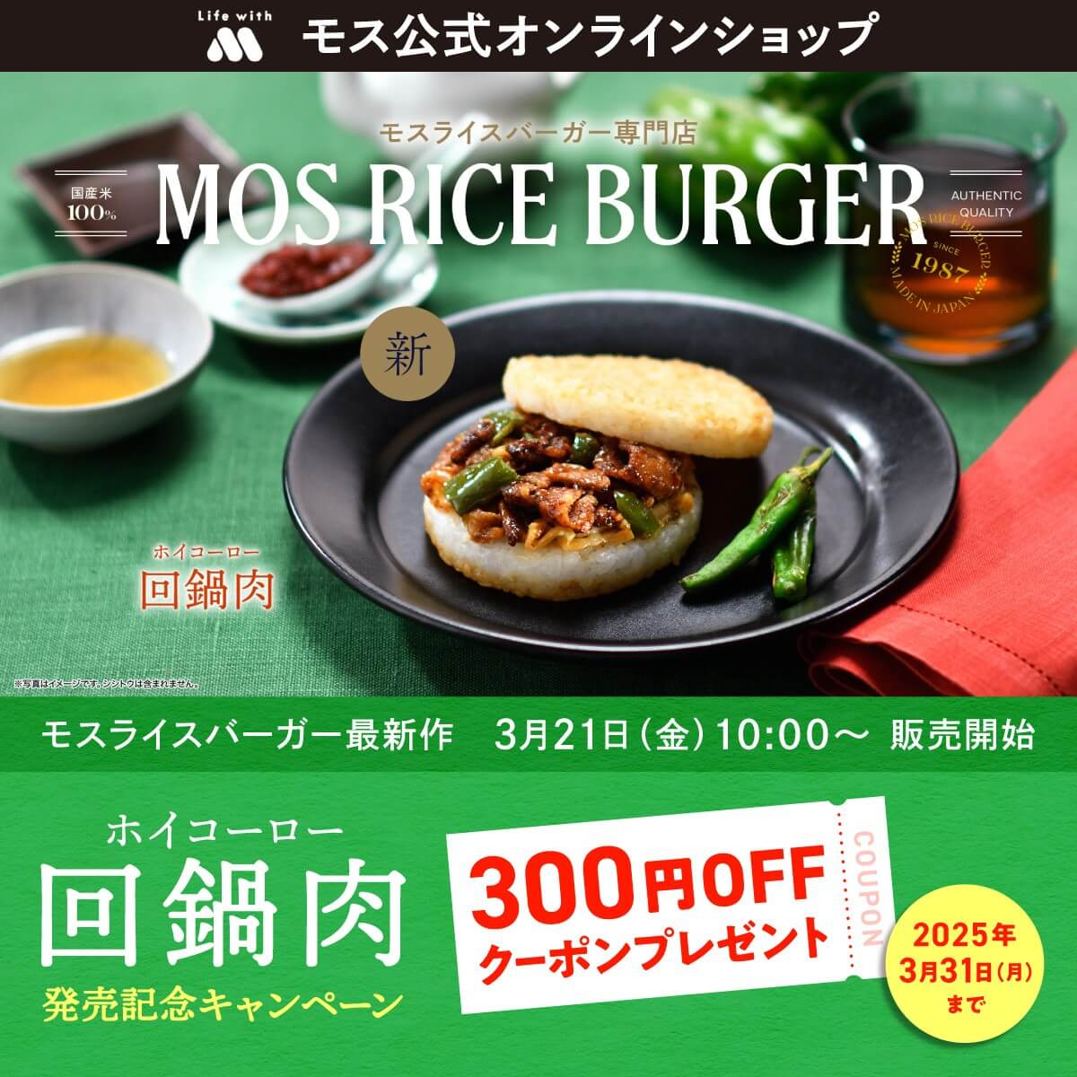 中華の人気メニュー「回鍋肉」がライスバーガーに