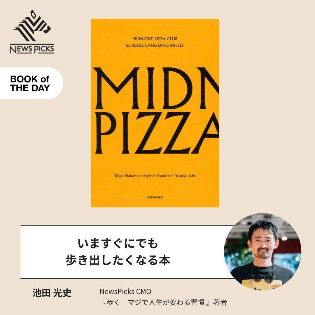 『MIDNIGHT PIZZA CLUB 1st BLAZE LANGTANG VALLEY』