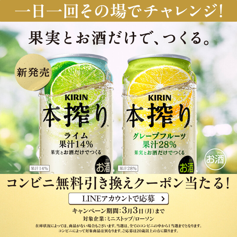 コンビニ無料引き換えクーポンを 抽選でプレゼント