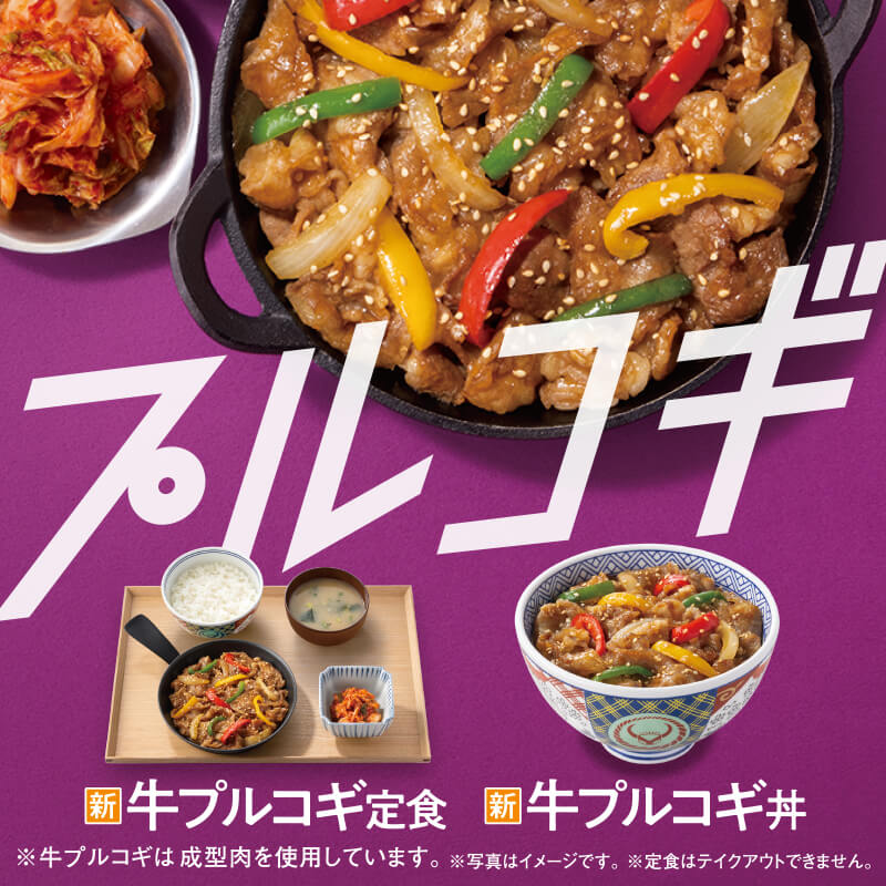 牛プルコギ定食