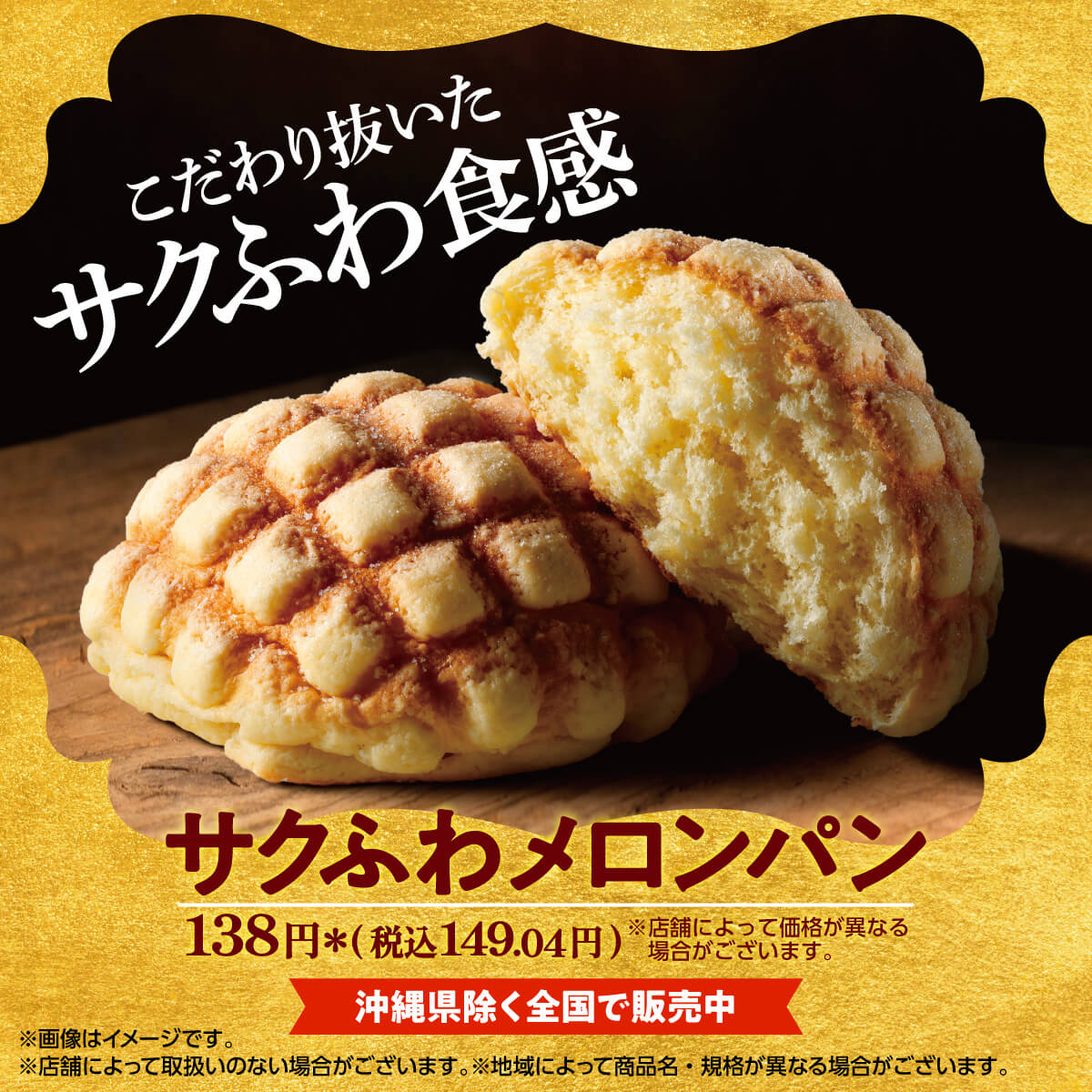 上のクッキー生地はサクサク 下のパン生地はふわふわした食感