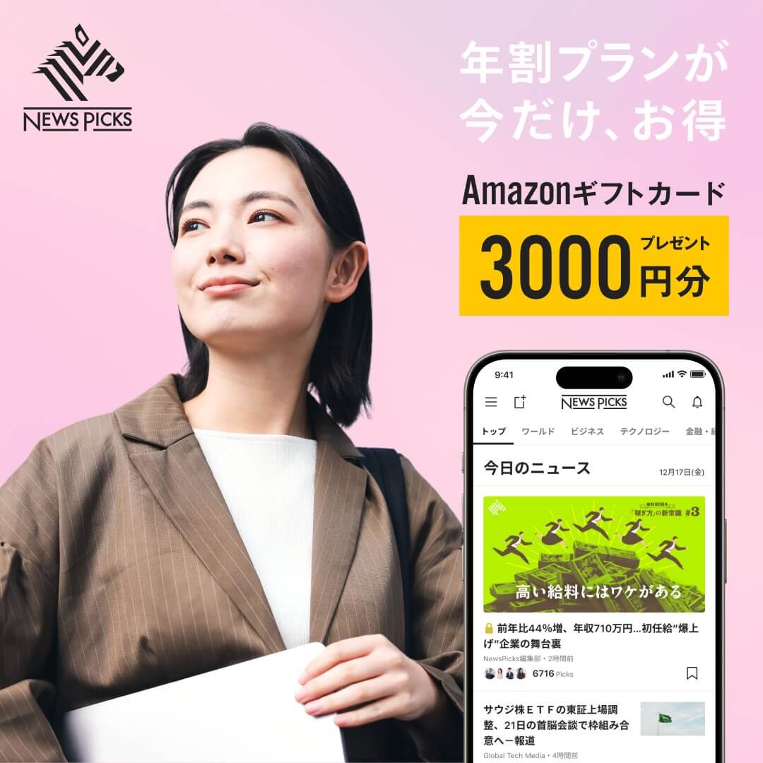 新生活応援今、年割会員に入ると、Amazonギフト券3,000円分をプレゼント。