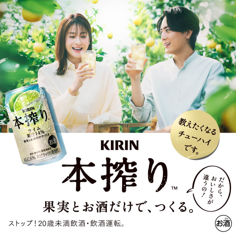 本搾り ライム大好評です