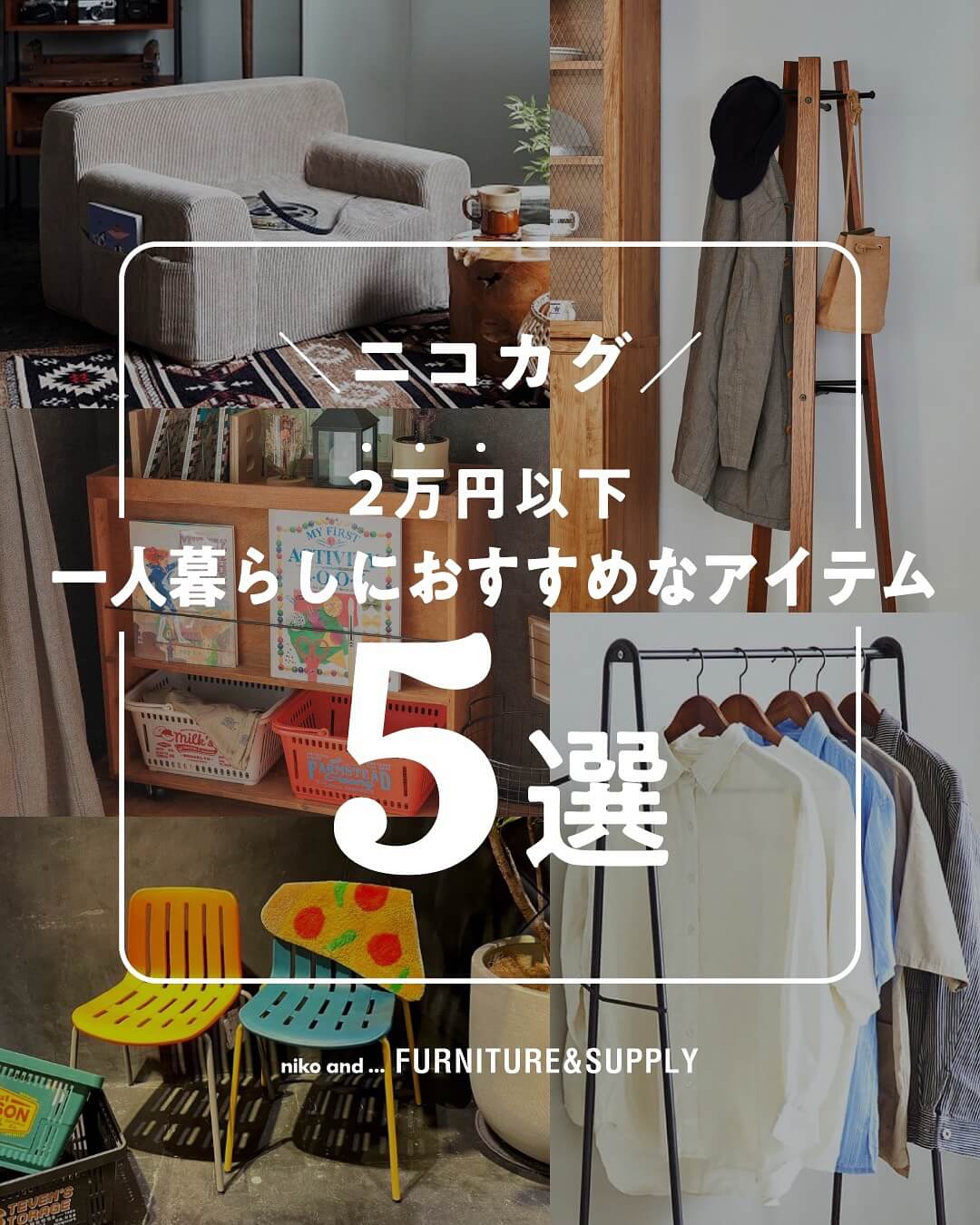 2万円以下の一人暮らしの新生活におすすめアイテム5選