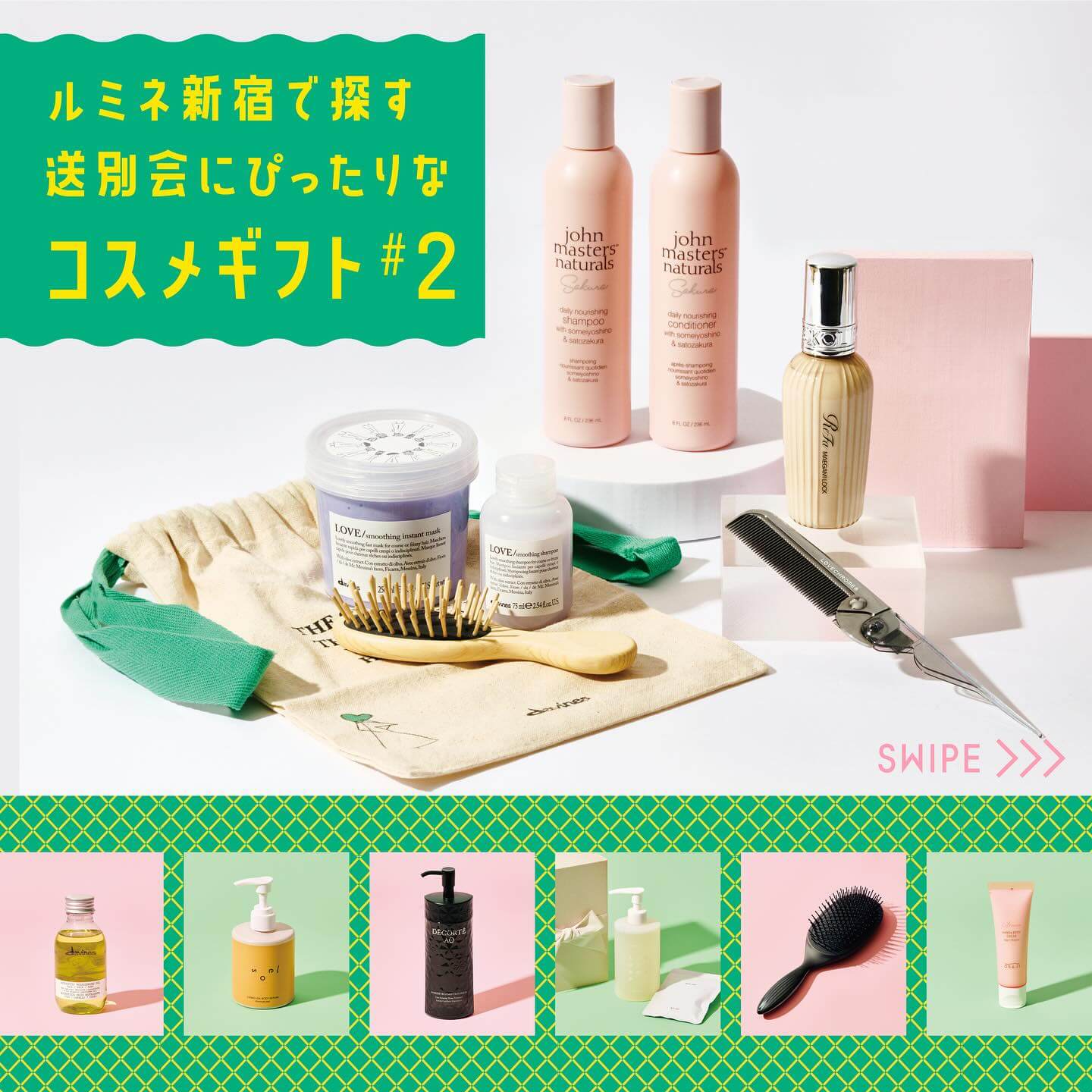 コスメギフトはルミネ新宿にお任せ