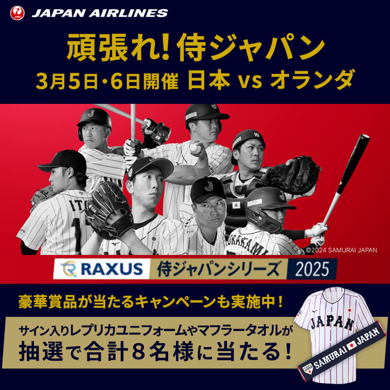 選手のサイン入りレプリカユニフォーム などが当たるキャンペーンも実施中