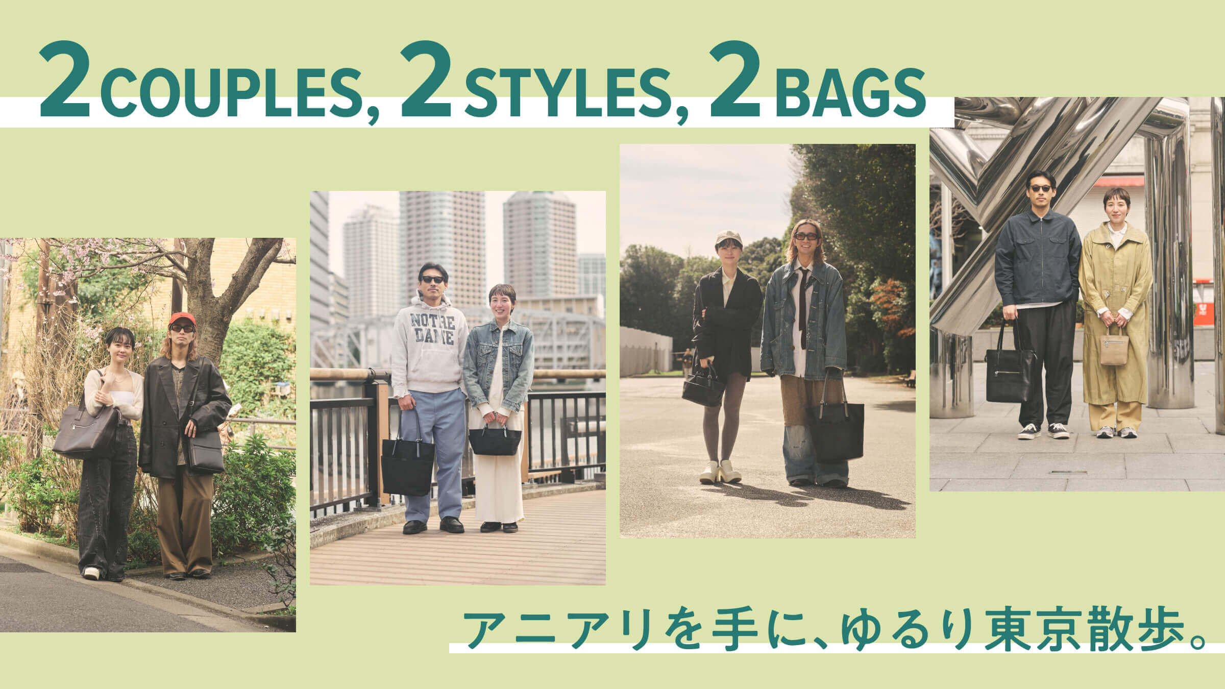 アニアリを手に、ゆるり東京散歩。