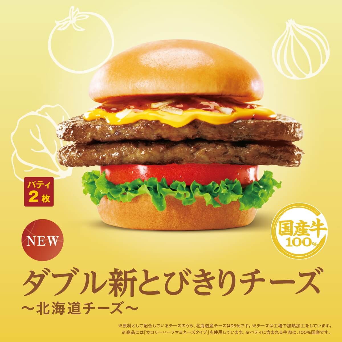 ダブル新とびきりチーズ～北海道チーズ～はお腹が空いているときにピッタリです