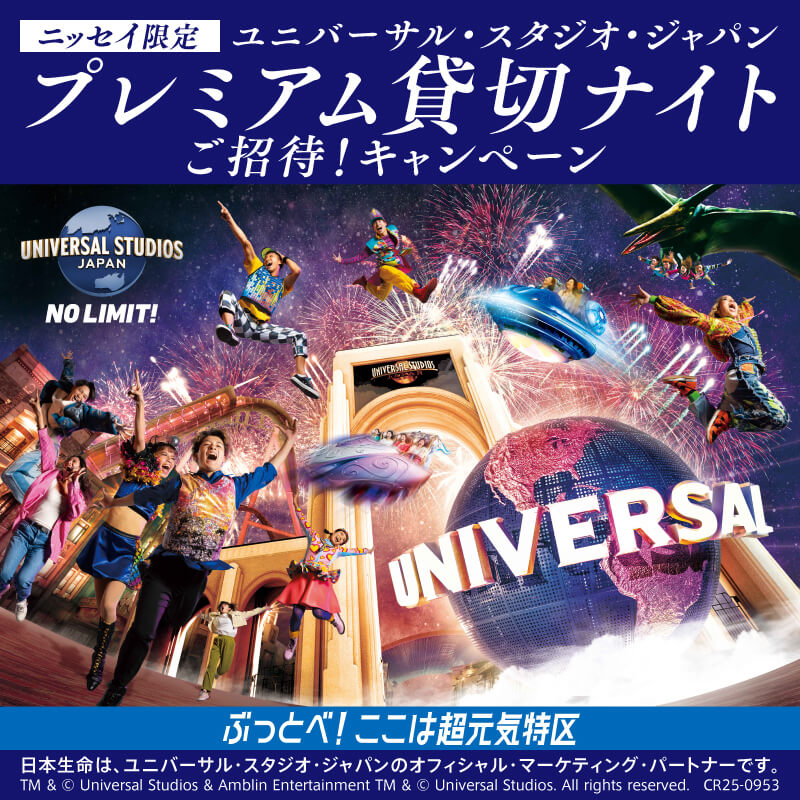 ユニバーサル・スタジオ・ジャパン プレミアム貸切ナイトご招待！キャンペーン