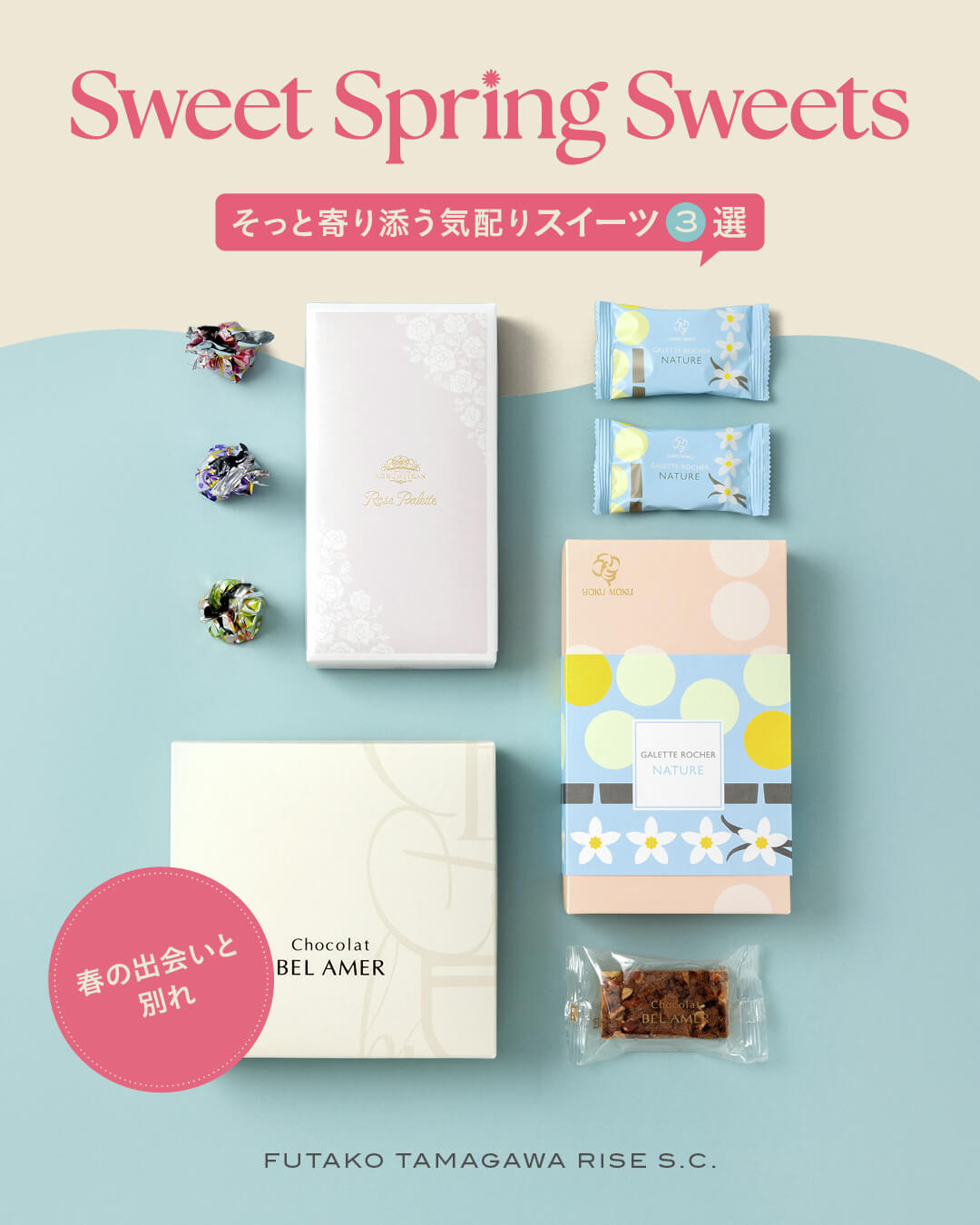 SWEET SPRING SWEETS 思わず笑顔になる、春の小さなおやつ。