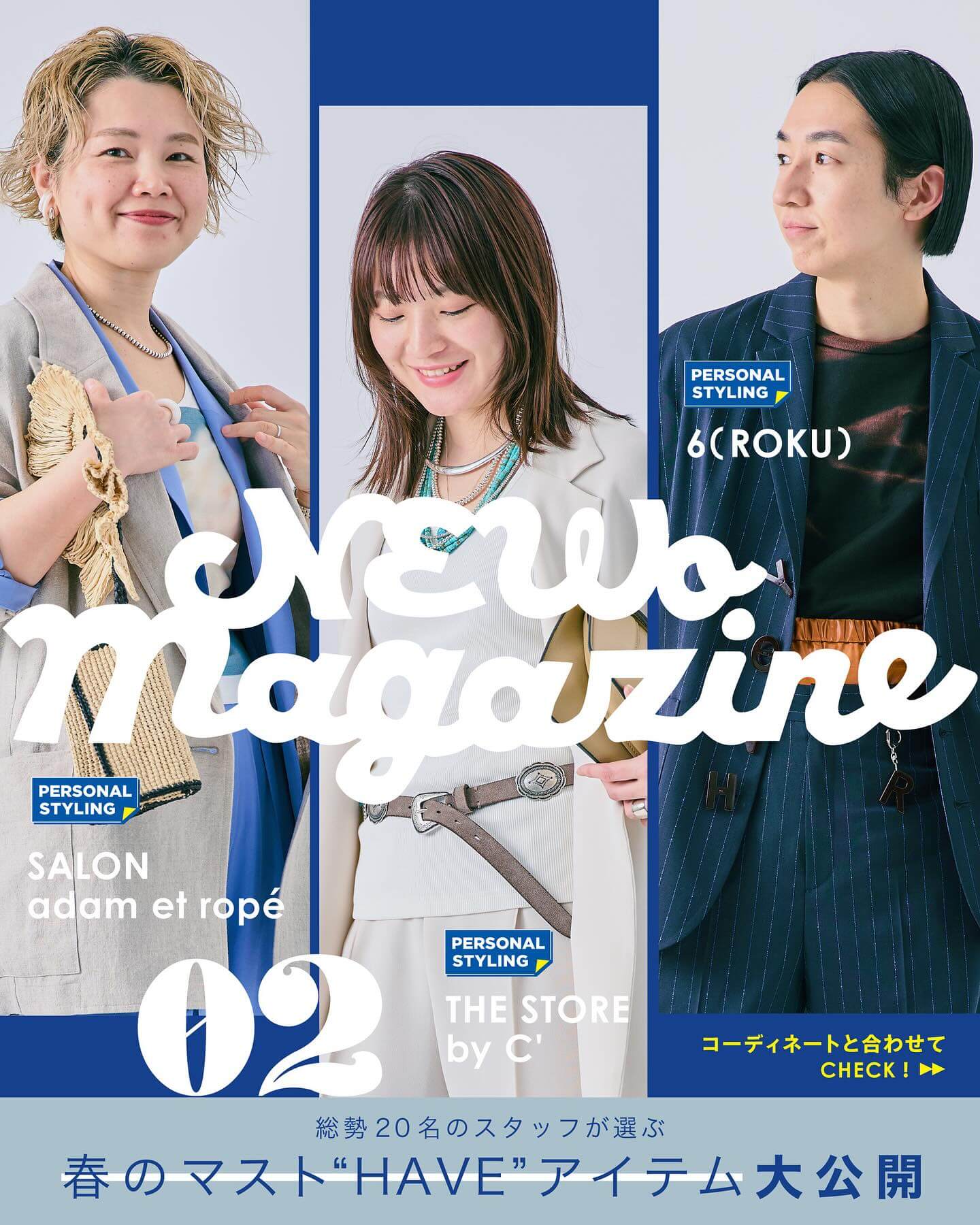 春のマスト “HAVE” アイテム 大公開！