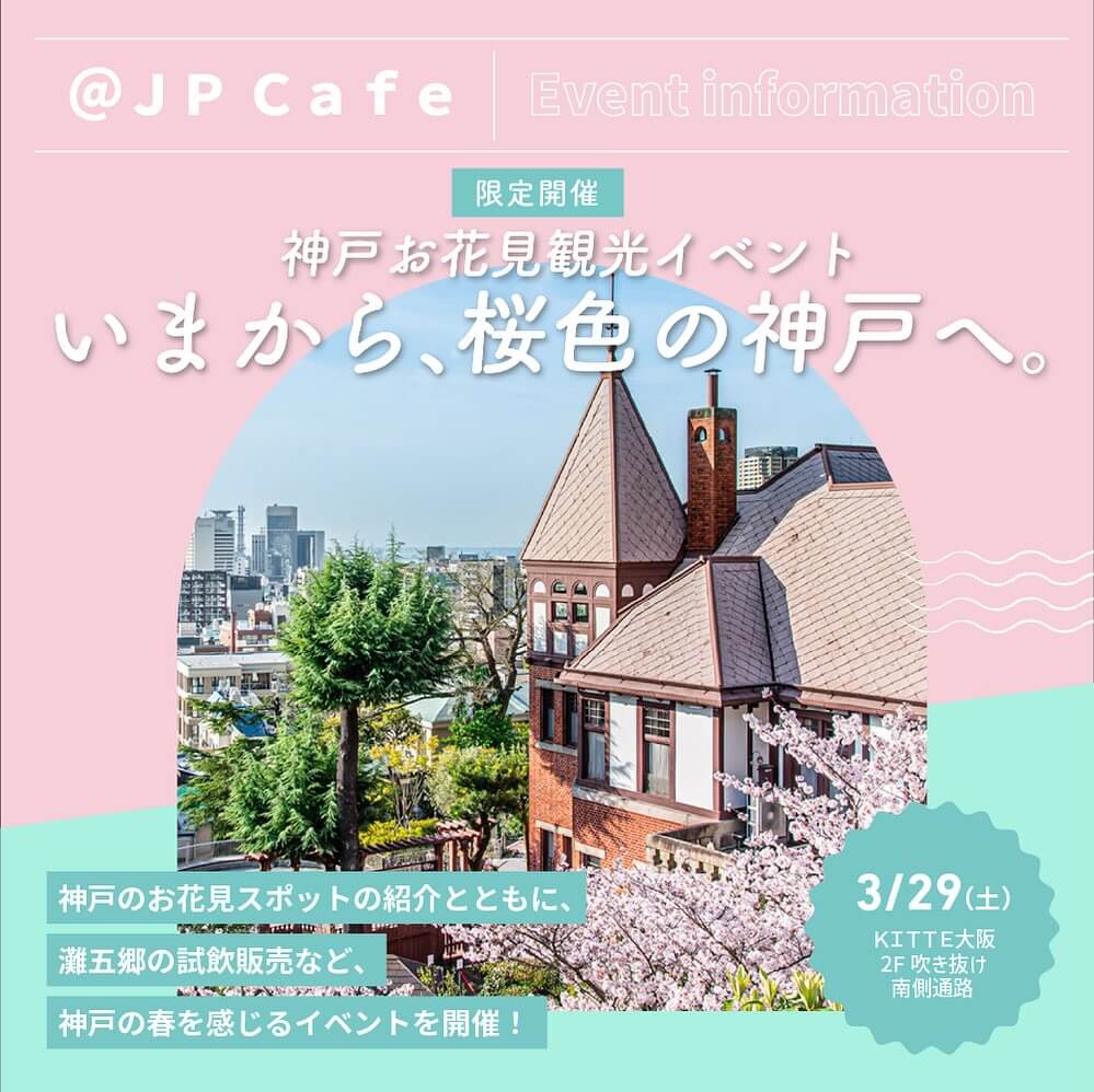 ＫＩＴＴＥ大阪の”地域情報発信カフェ“ 「ＪＰ Ｃａｆｅ」です