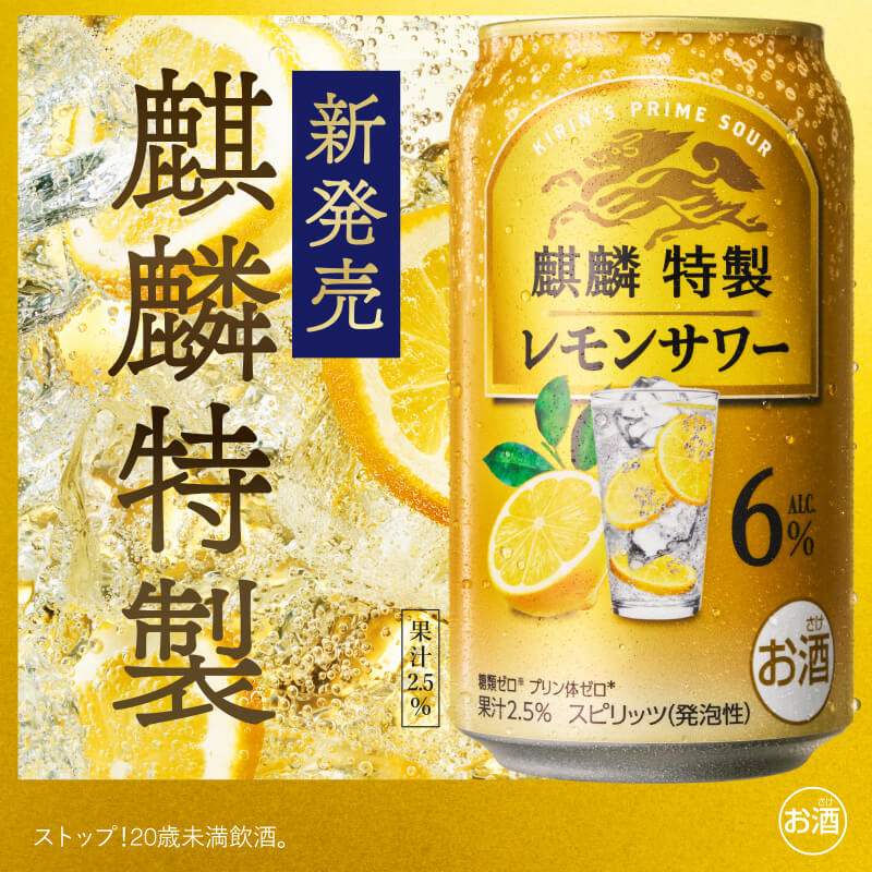 麒麟特製 から6%が新発売