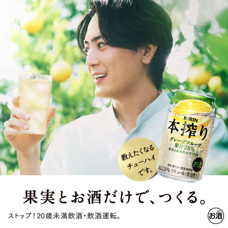 本搾り さらっとすごいんです