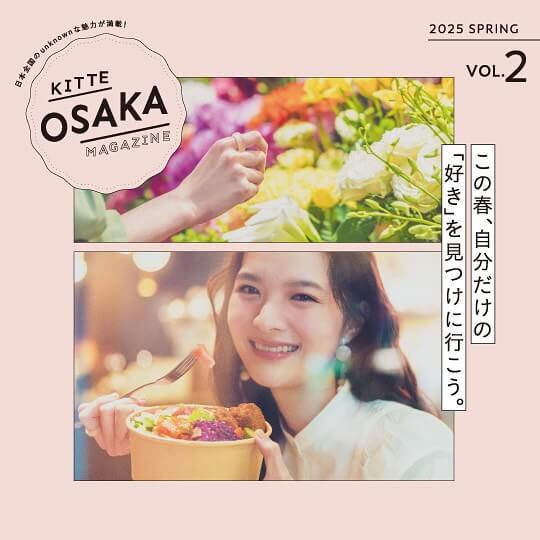 ＫＩＴＴＥ大阪の季刊情報誌「KITTE OSAKA MAGAZINE」Vol.2を発行いたしました。
